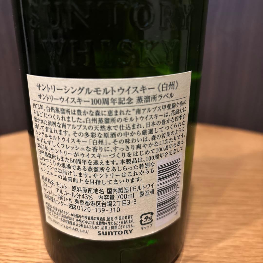都*弥様 【値下げしてオークションに変更】山崎・白州100周年記念ボトルセット（