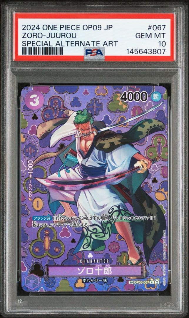 ゾロ十郎 SPパラレル 和柄　PSA10