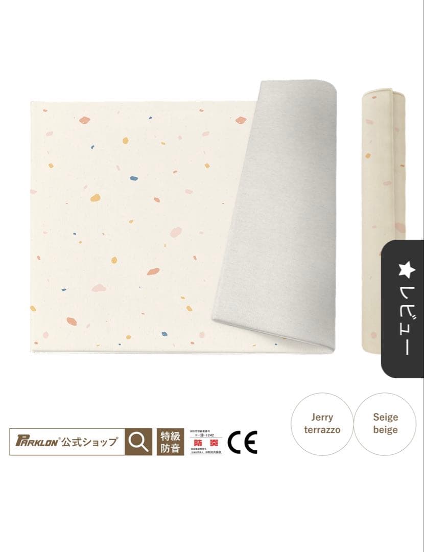 わに様 parklon プレイマットJelly terrazzo 190×130