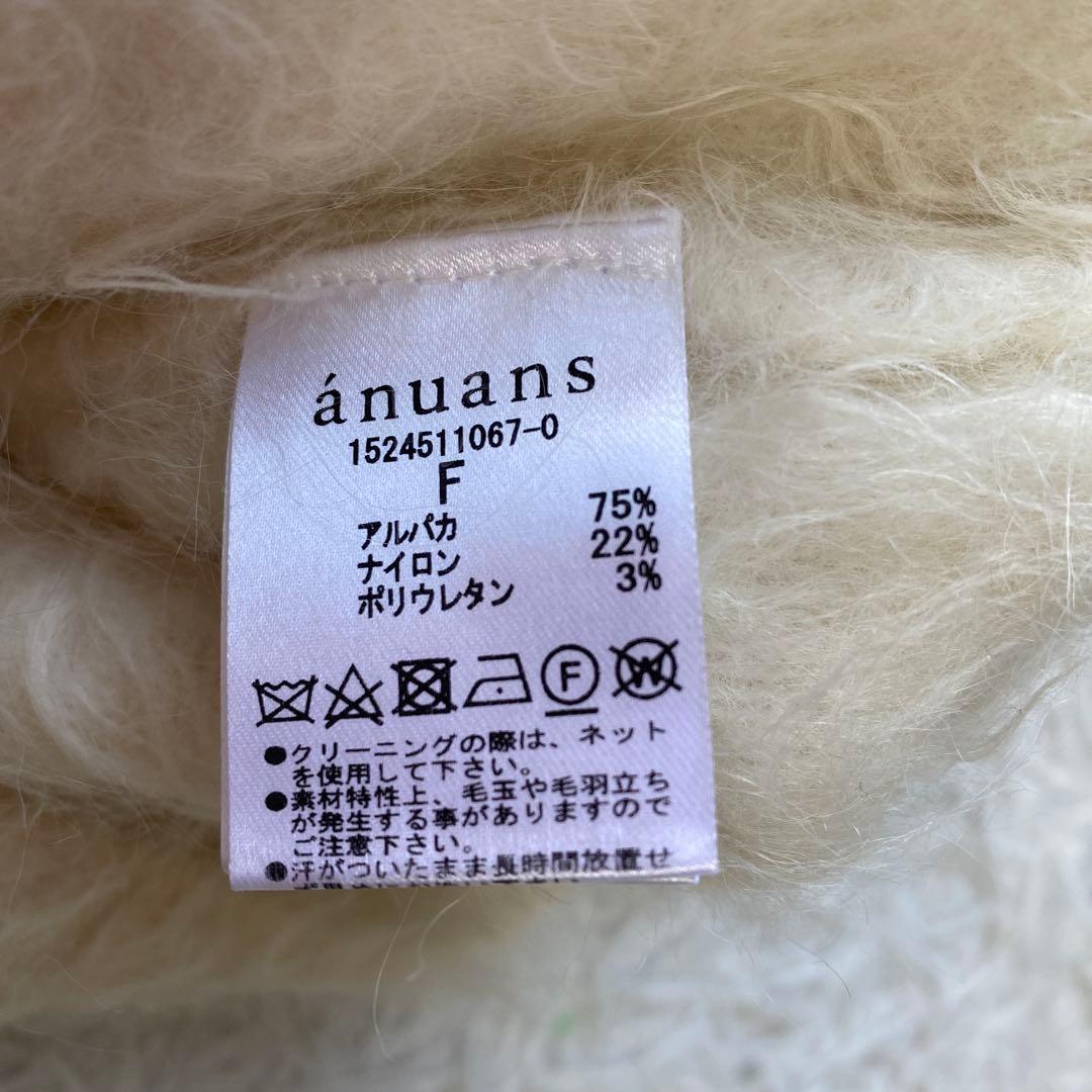 美品　anuans アニュアンス　カーディガン　アルパカ　ホワイト　アイボリー
