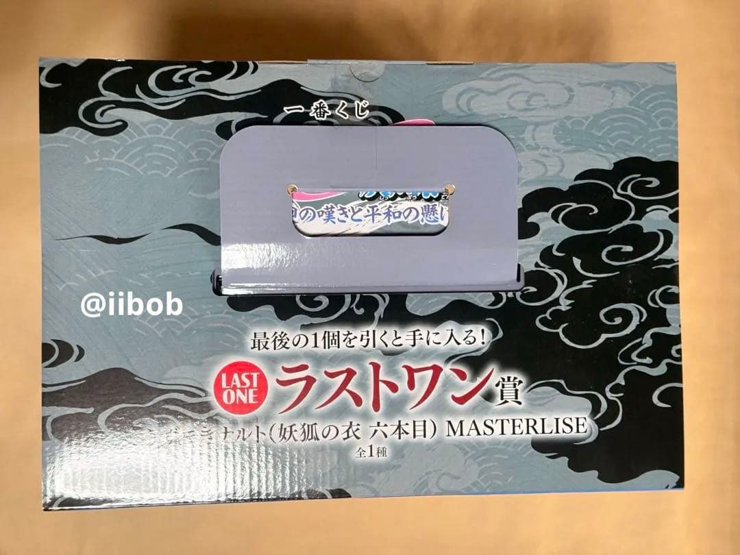 一番くじ NARUTOナルト　ラストワン賞　うずまきナルト　妖狐の六本目