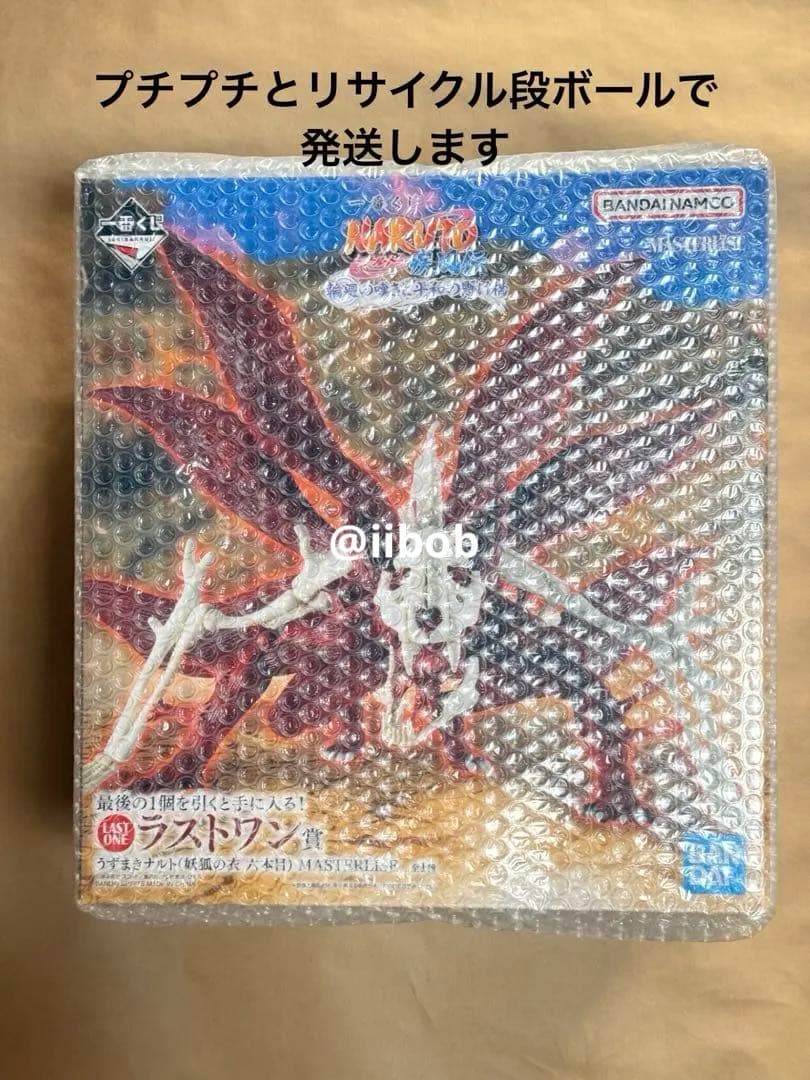 一番くじ NARUTOナルト　ラストワン賞　うずまきナルト　妖狐の六本目