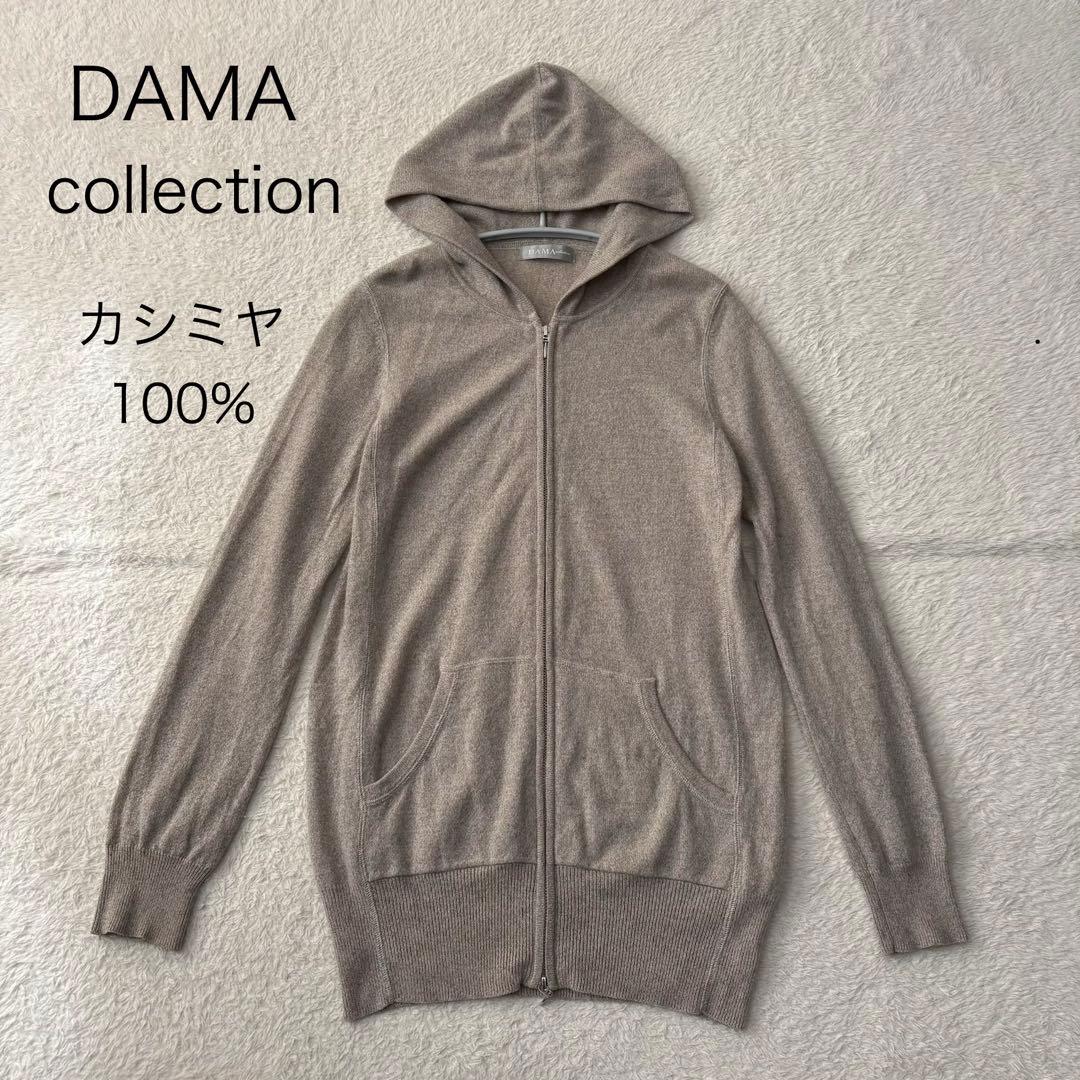 【美品】DAMA collection ニット　パーカー　カシミヤ100% L