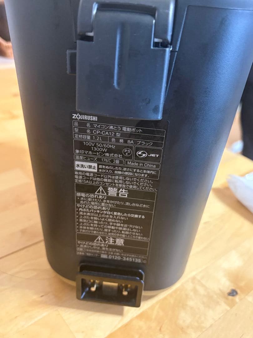 象印 電動ポット STAN. CP-CA12 ブラック 美品　2024年製