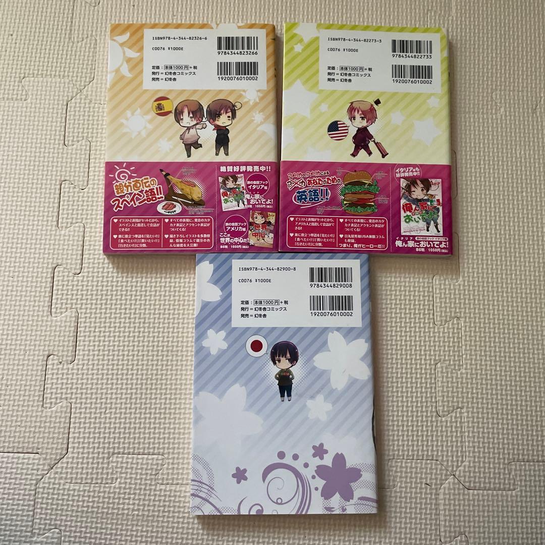 ヘタリア　漫画