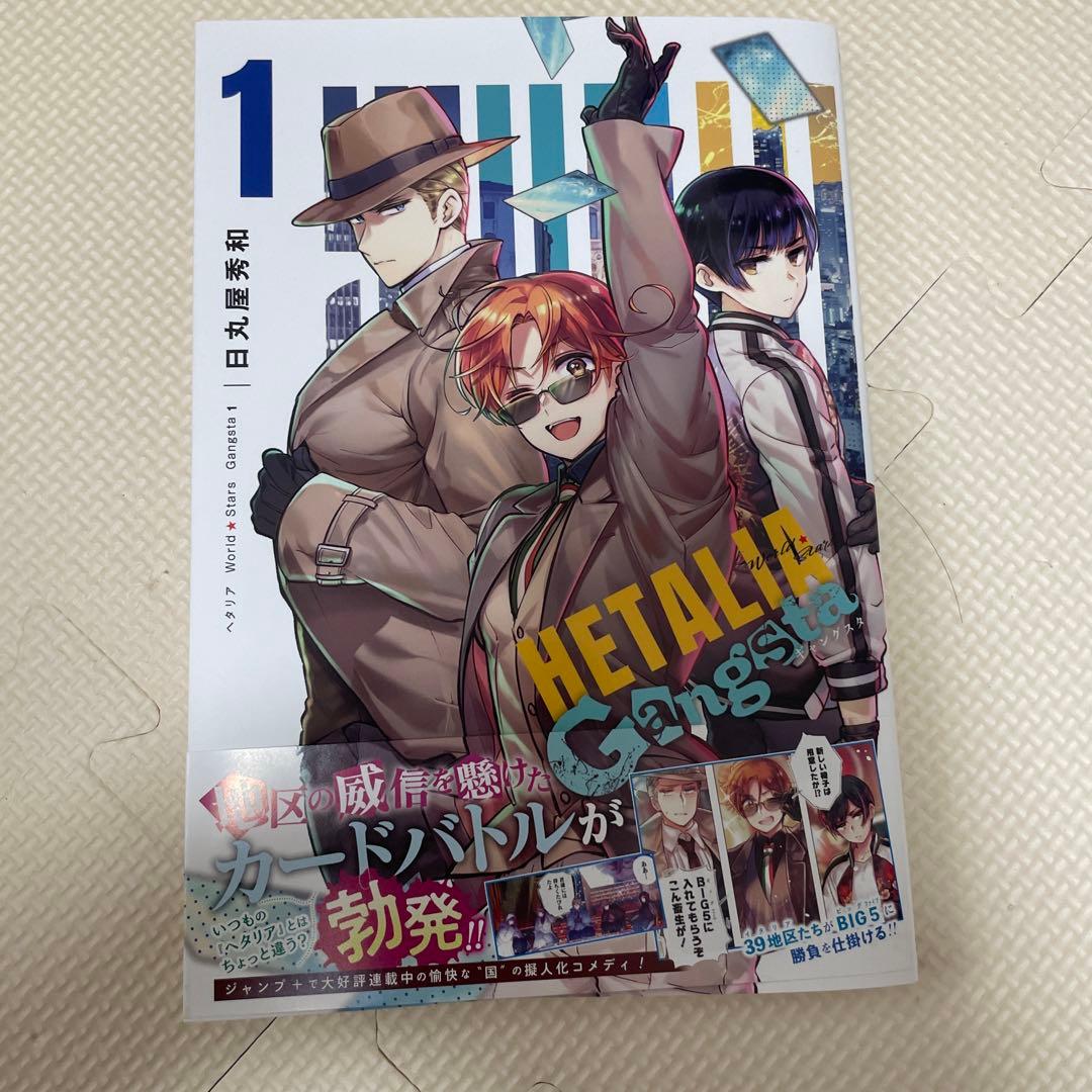 ヘタリア　漫画