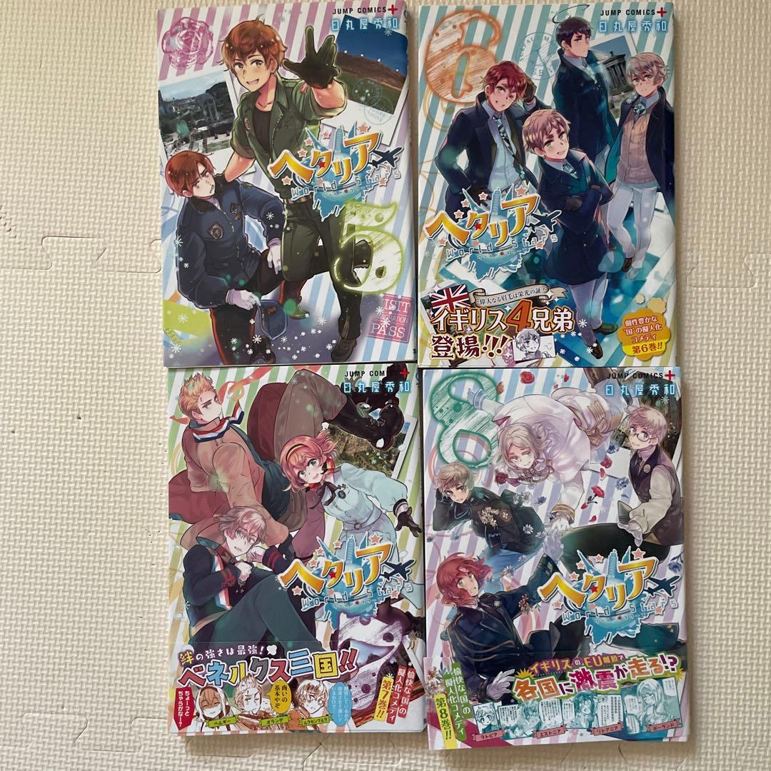 ヘタリア　漫画