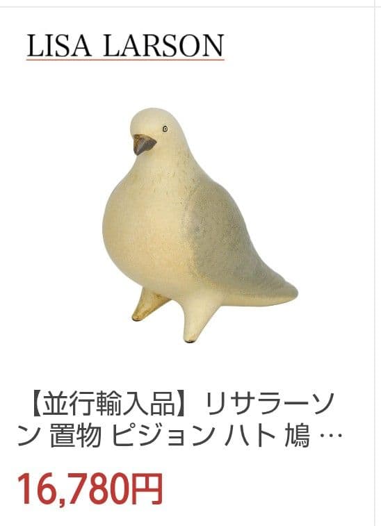 リサラーソン ピジョン 鳩 北欧 美品 新品