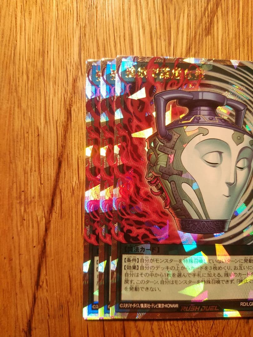 強欲で謙虚な壺　オーバーラッシュ　3枚　座標一致　ラッシュデュエル