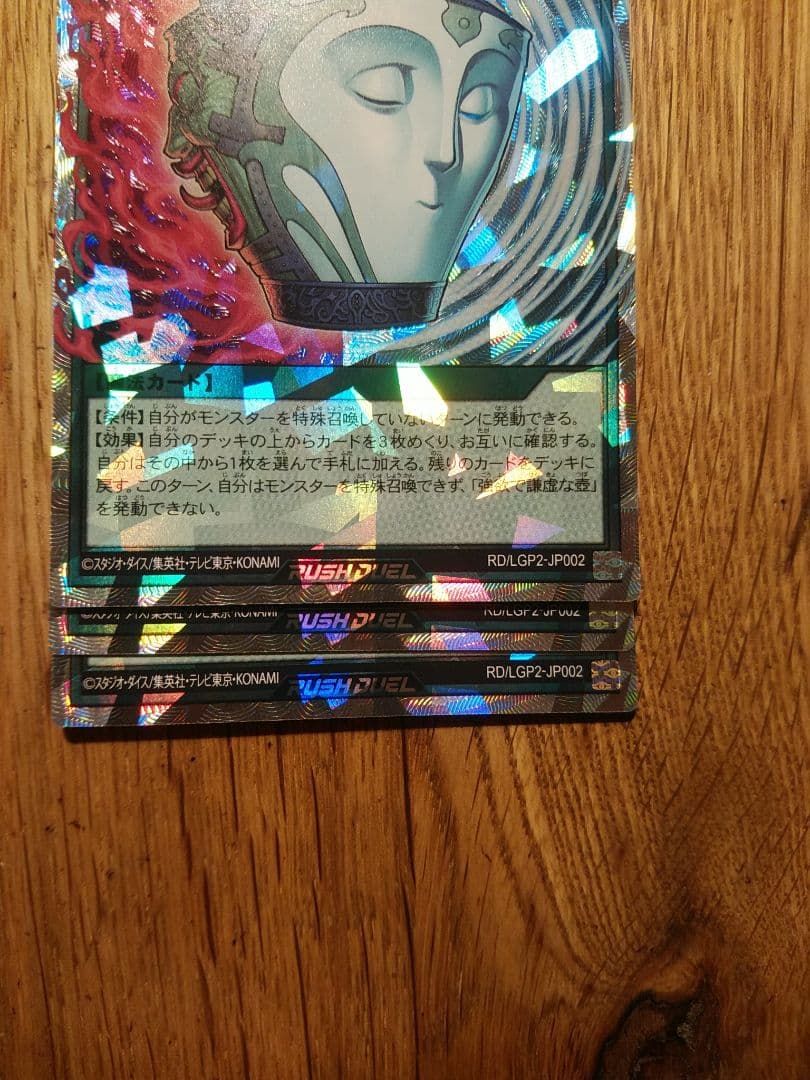 強欲で謙虚な壺　オーバーラッシュ　3枚　座標一致　ラッシュデュエル