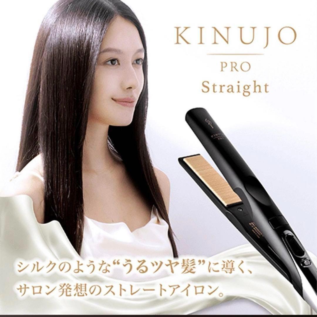 【新品】KINUJO PRO KP001 プロ仕様 サロン品 正規品 絹女