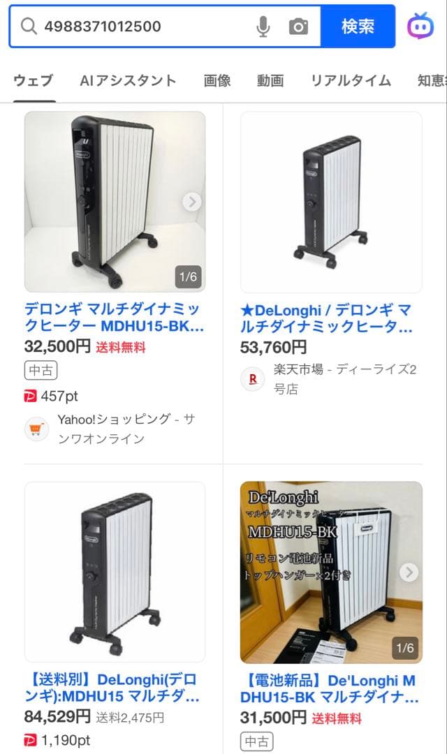 展示品 未使用品 オイルヒーター デロンギ MDHU15-BK