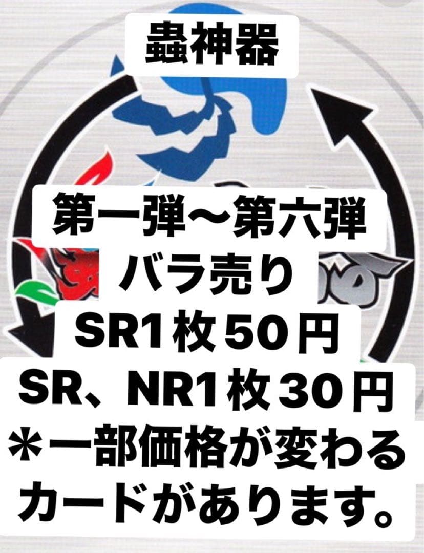 蟲神器まとめ売り【バラ売り】
