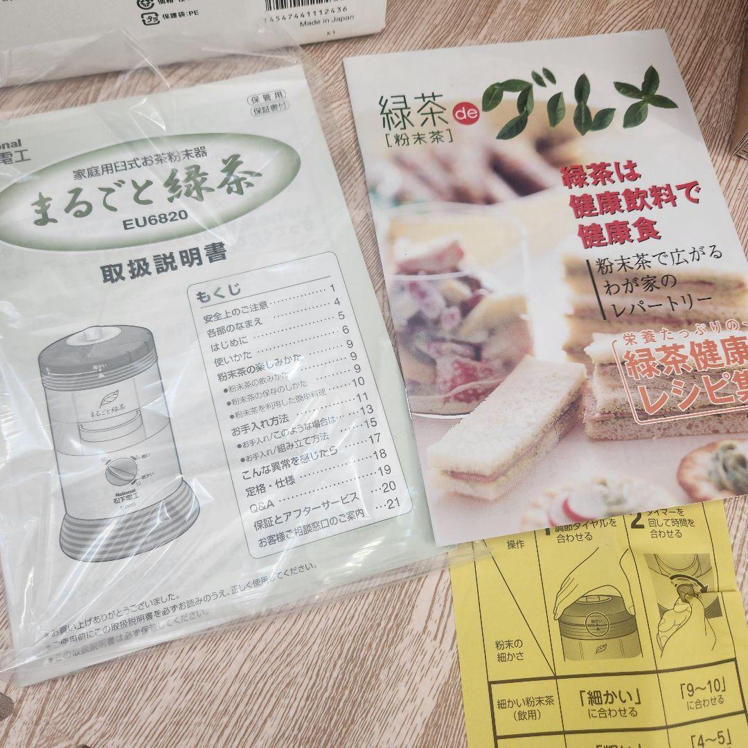 新品未使用　電動 お茶ミル まるごと緑茶 臼式 緑 EU6820