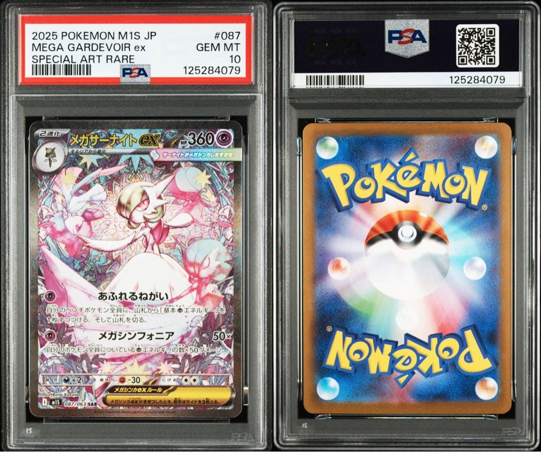 2025 ポケモンカード メガガルーラex 087/063 SAR PSA10
