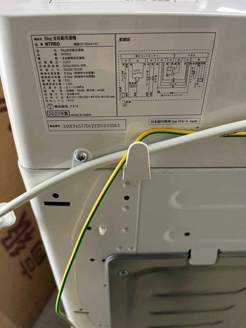 縦型洗濯機 本体 ホワイト　NTR60 ニトリ 2022年製T