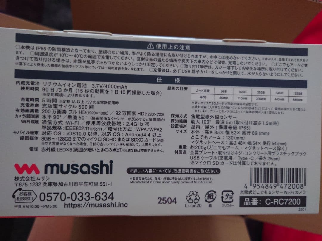 充電式センサーカメラ セット