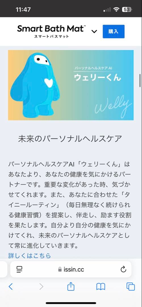 【新品未開封】issin スマートバスマット 体組成計モデル 最新 2024年製