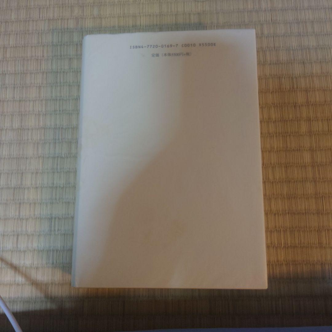 へーゲル読解入門 『精神現象学』を読む アレクサンドル・コジェーヴ 国文社