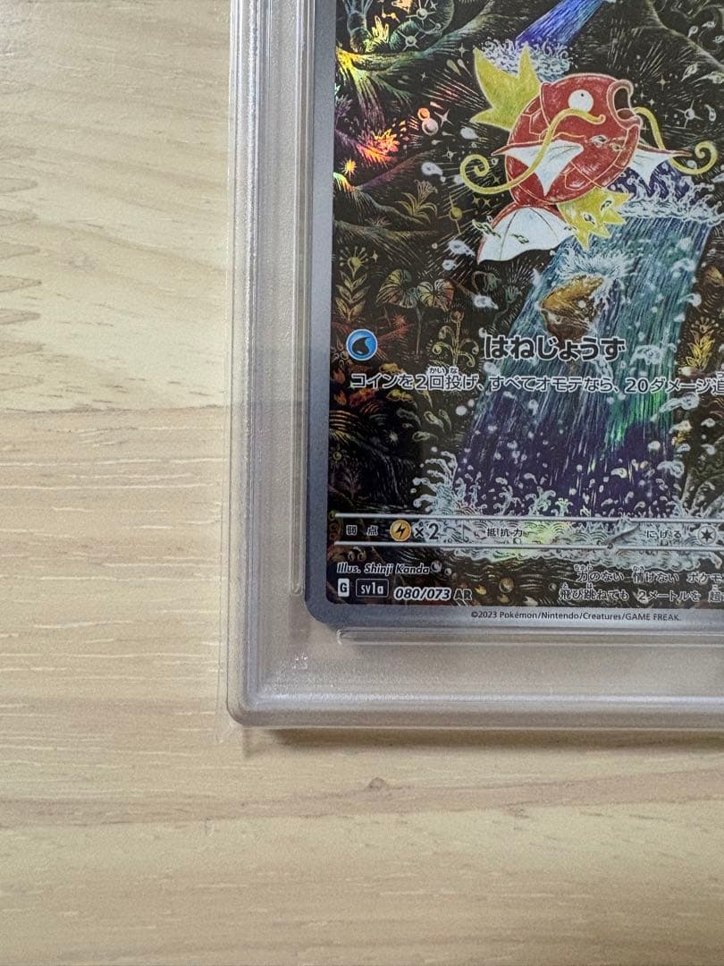 【PSA10】　コイキング AR　080/073