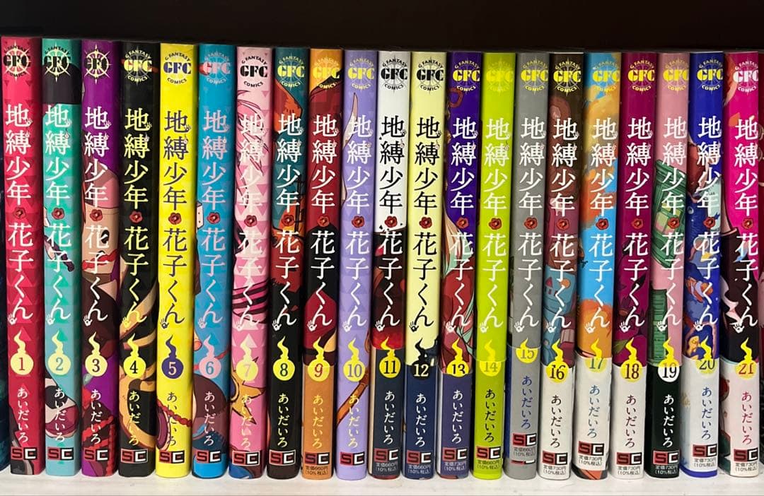 地縛少年花子くん　漫画　1〜21巻