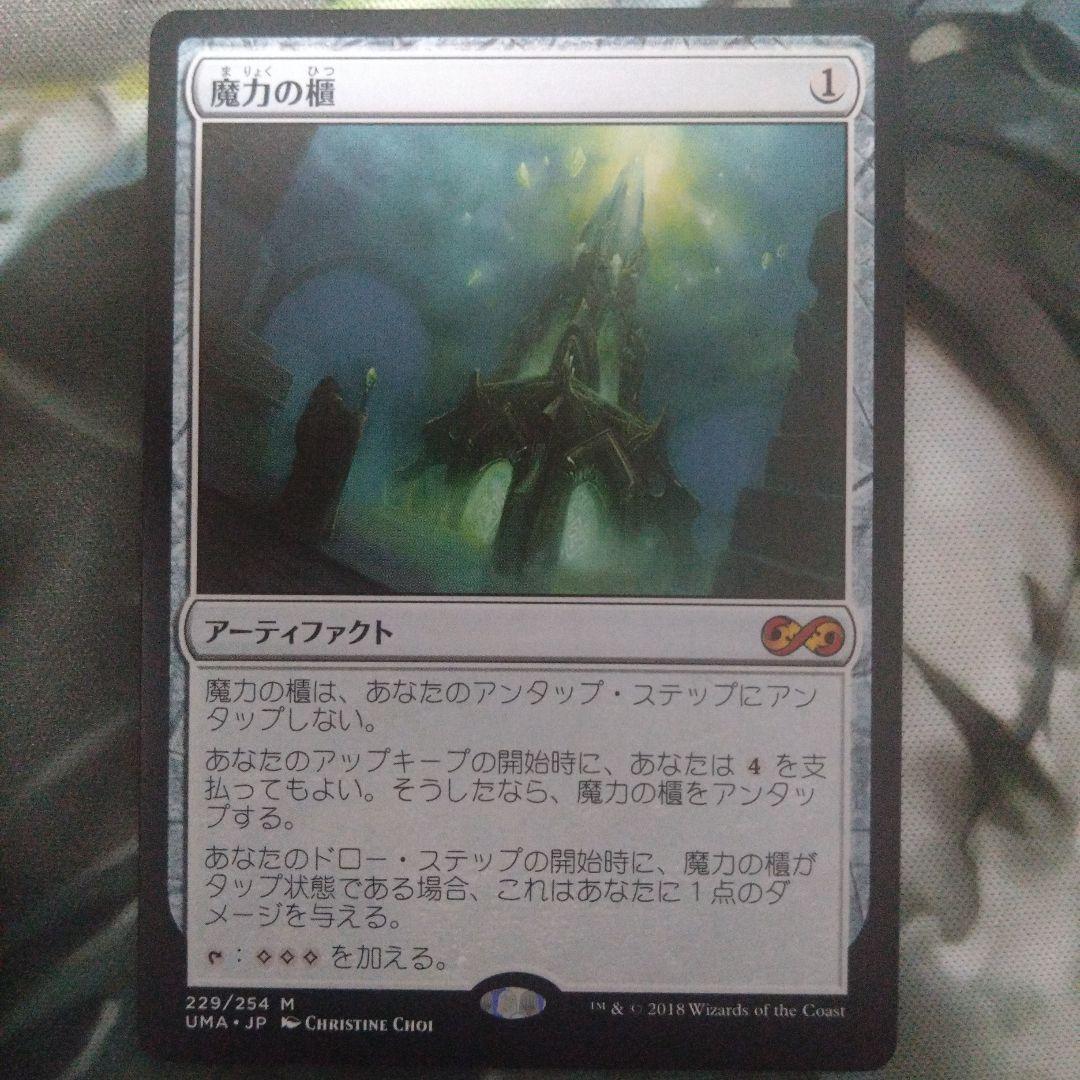 魔力の櫃　MTG