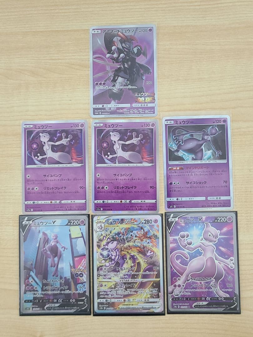 ポケモンカード 【ミュウツーVSTAR SAR】など7枚セット