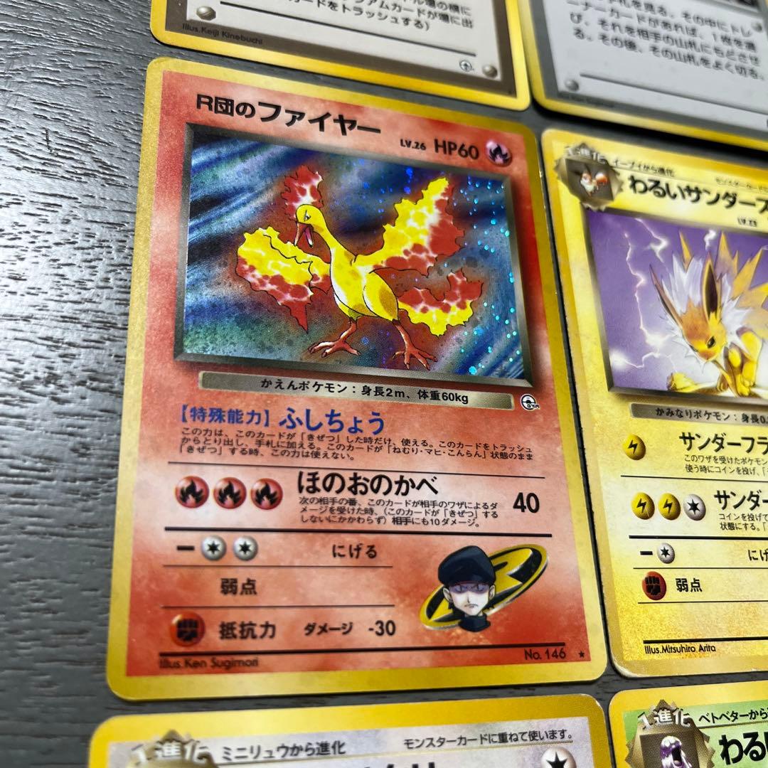 ポケモンカードセット ファイヤーとロケット団セット　16枚 旧裏　初期