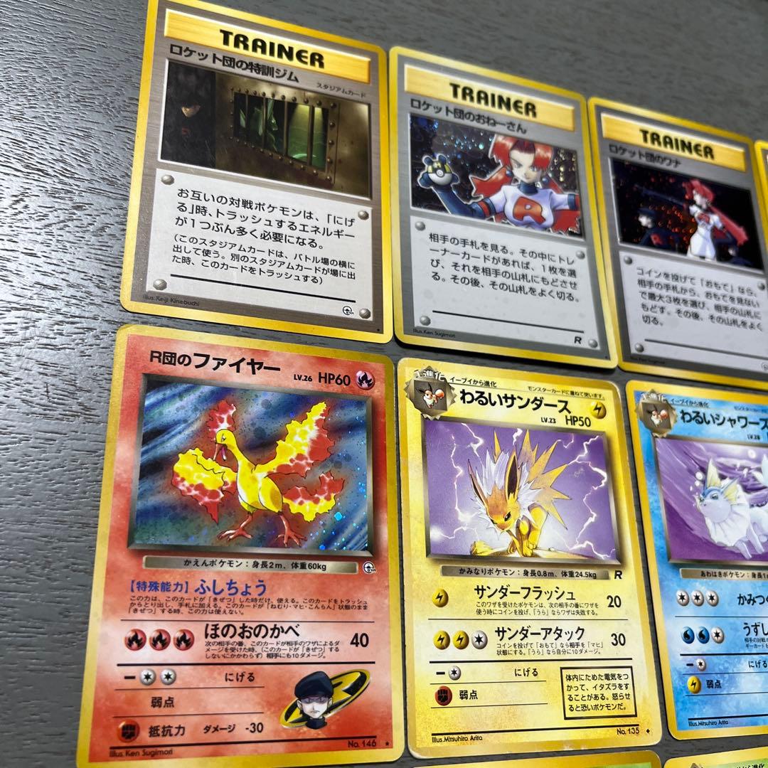 ポケモンカードセット ファイヤーとロケット団セット　16枚 旧裏　初期