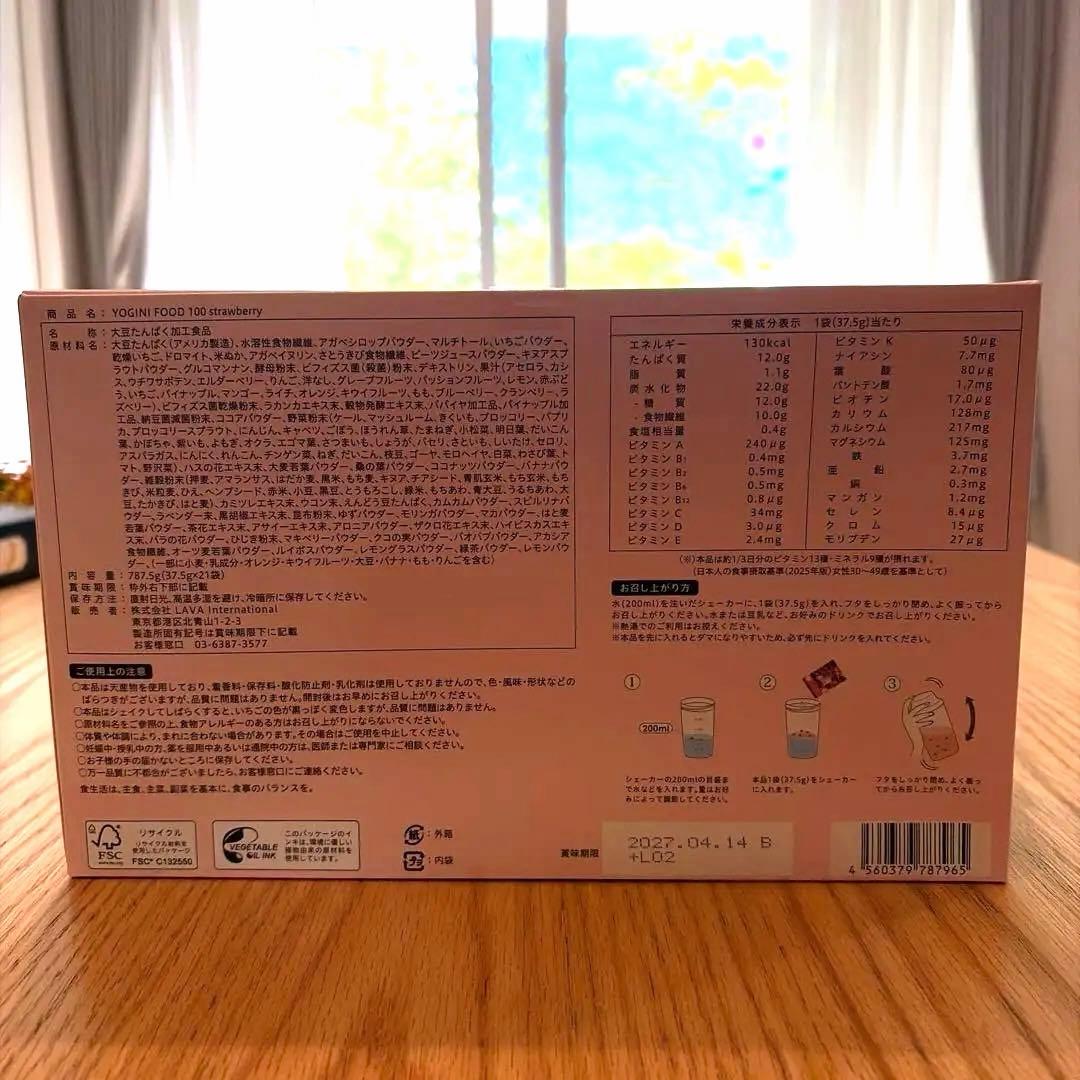 The Yogini Food 100 1箱（21袋）