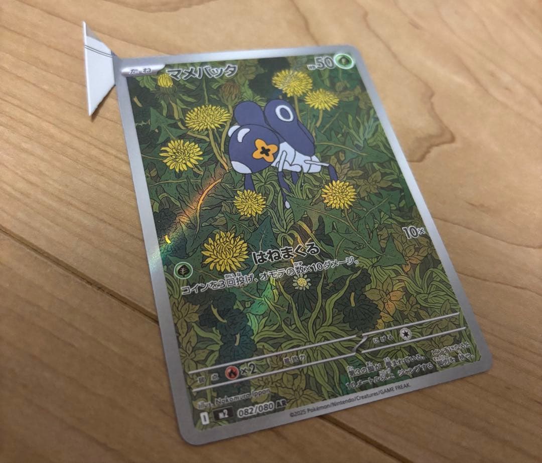 【超希少】【プレミア】ポケモンカード エラーカード 裁断エラー