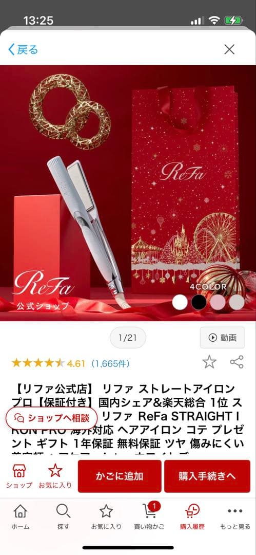 ReFa STRAIGHT IRON PRO シルバー/ホワイト