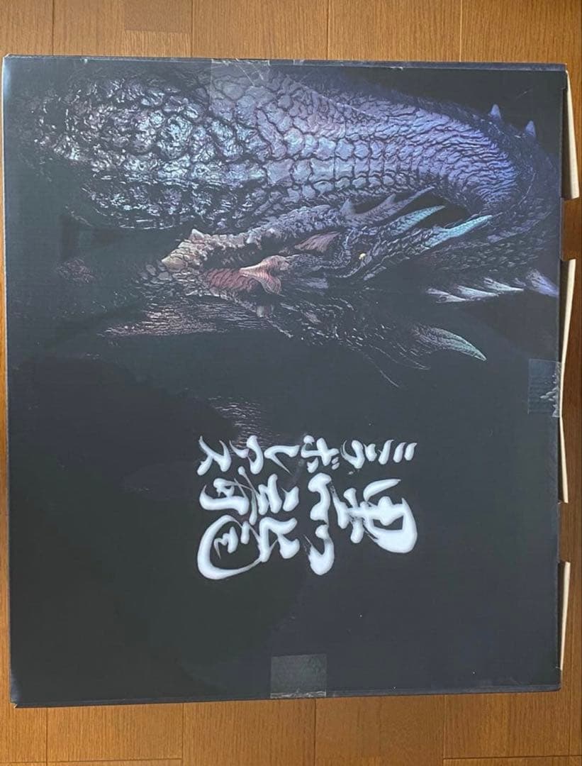 ち*ん様 黒龍　ミラボレアス　クリエイターズモデル　モンスターハンター　15周年