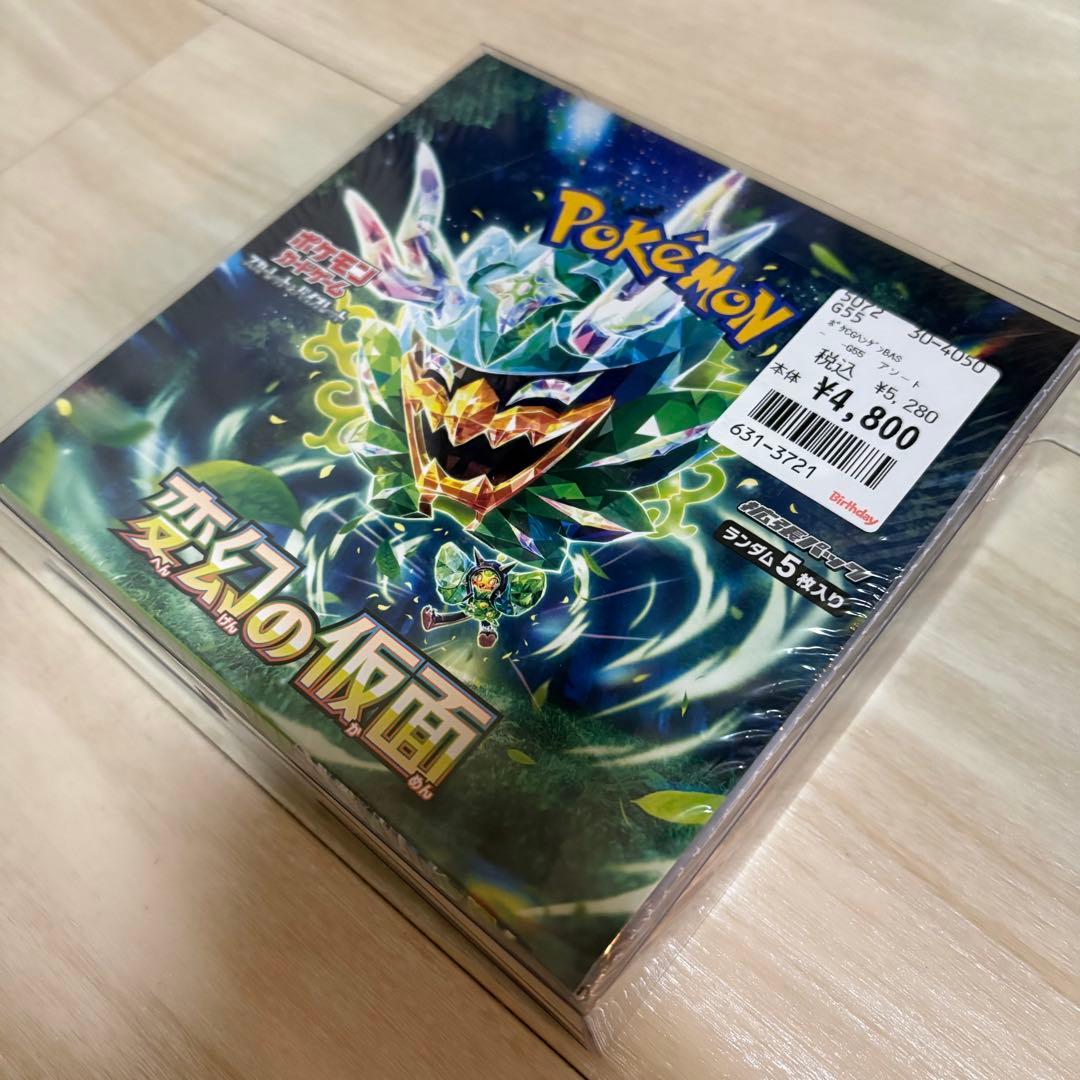 ポケモンカード 変幻の仮面 未開封BOX シュリンク付き　ローダー付き