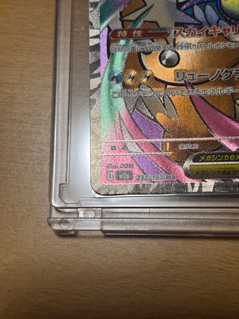 メガカイリューex MA：中国語箔押しエラー ［M2a 232/193］美品