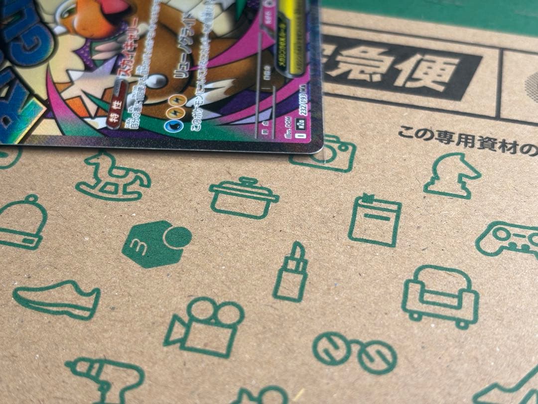 メガカイリューex MA：中国語箔押しエラー ［M2a 232/193］美品