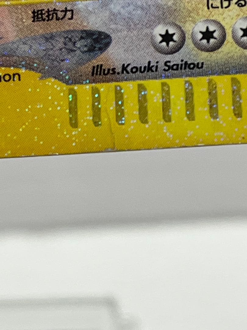 【eシリーズ】ポケモンカード 神秘なる山 リザードン クリスタルタイプ