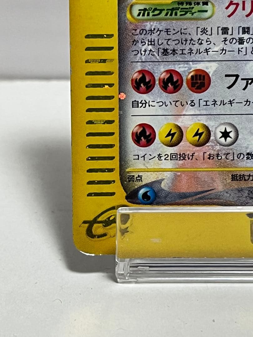 【eシリーズ】ポケモンカード 神秘なる山 リザードン クリスタルタイプ