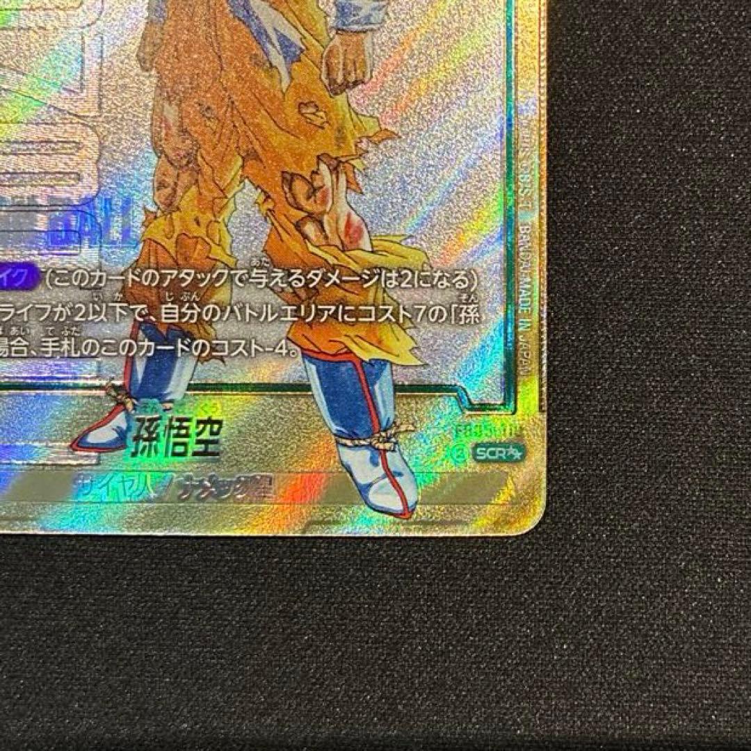 ドラゴンボール　孫悟空 FB05-119 SCR★★ スーパーパラレル