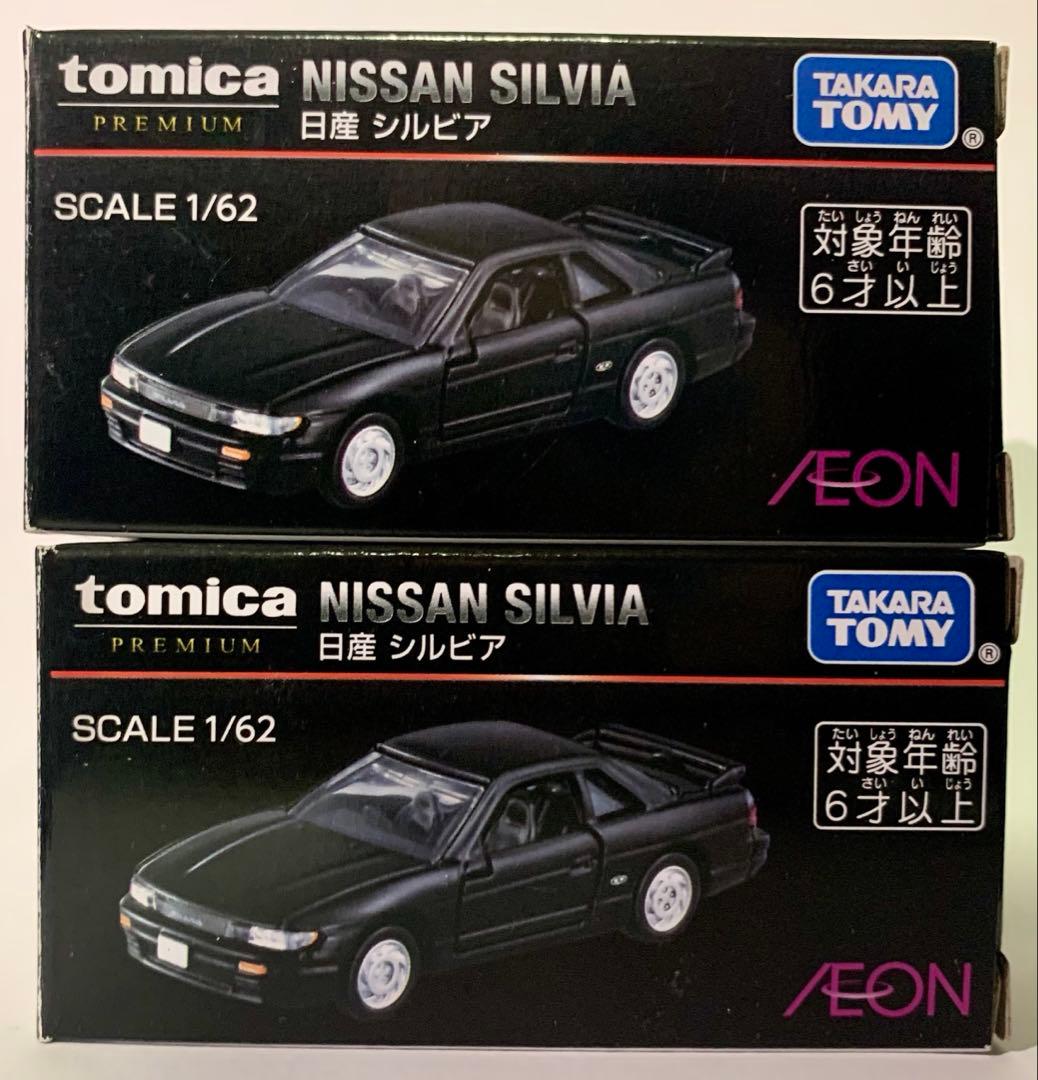 2台セット　イオン限定　トミカプレミアム　S13 シルビア