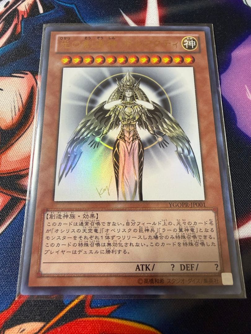 遊戯王　光の創造神　ホルアクティ