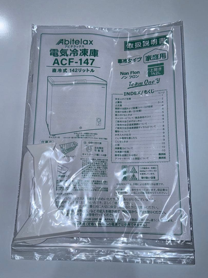 《展示品・未使用》アビテラックス 142L 冷凍庫 ACF-147 2022年製