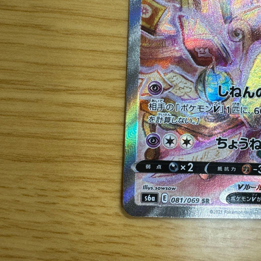 ☆SADO☆ エーフィV SR S6a イーブイヒーローズ 081/069