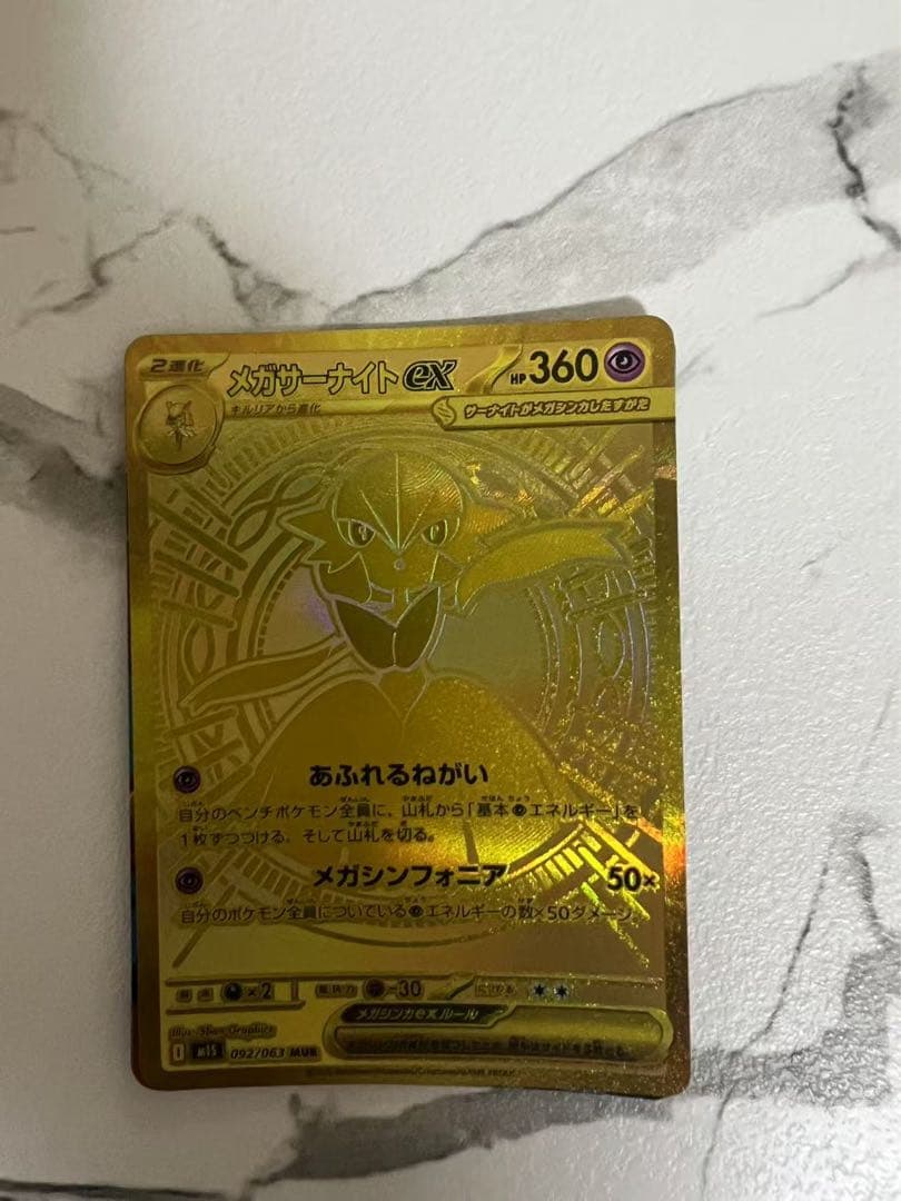 ポケモンカード メガサーナイトex MUR