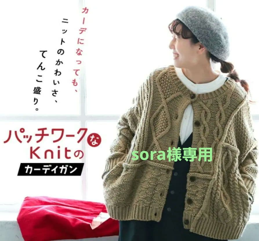 ソウルベリー　soulberry　カーディガン　ニット　M　新品未使用