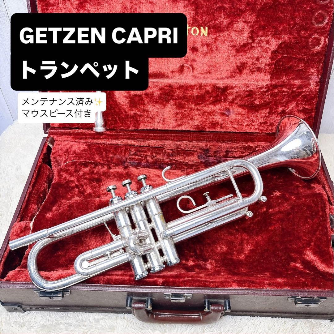 GETZEN ゲッツェン CAPRI カプリ トランペット マウスピース付き