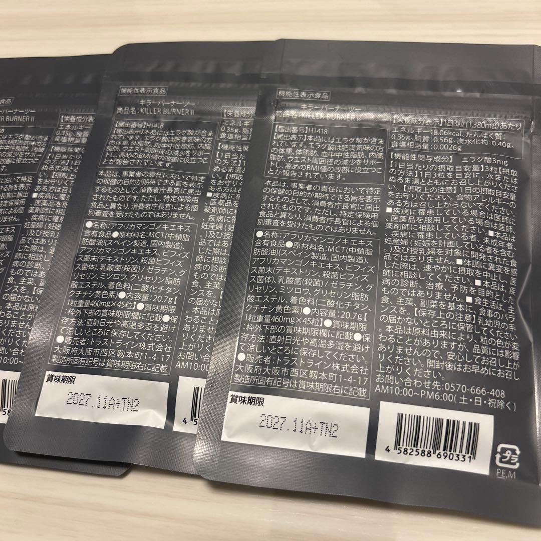 キラーバーナー2 KILLER BURNER II 45粒×3袋