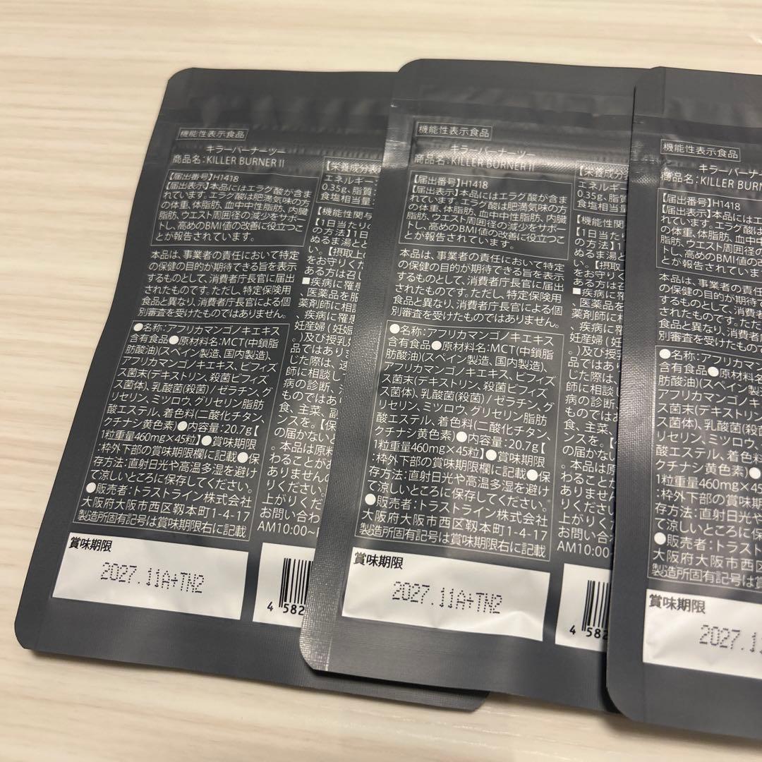 キラーバーナー2 KILLER BURNER II 45粒×3袋