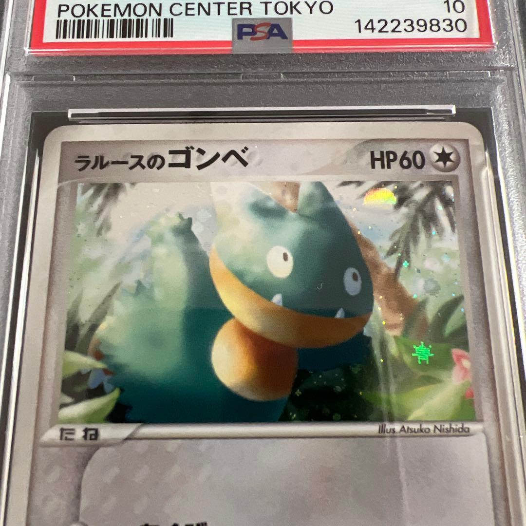 【PSA10】ポケモンカード　ラルースのゴンベ　キラ　　プロモ