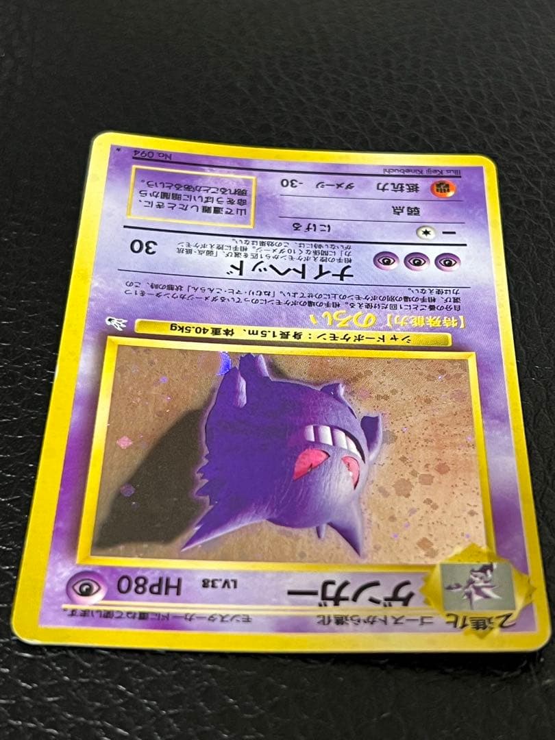【美品】旧裏ポケカ ゲンガー LV.38 ホロ ★ 第3弾拡張パック 化石の秘密